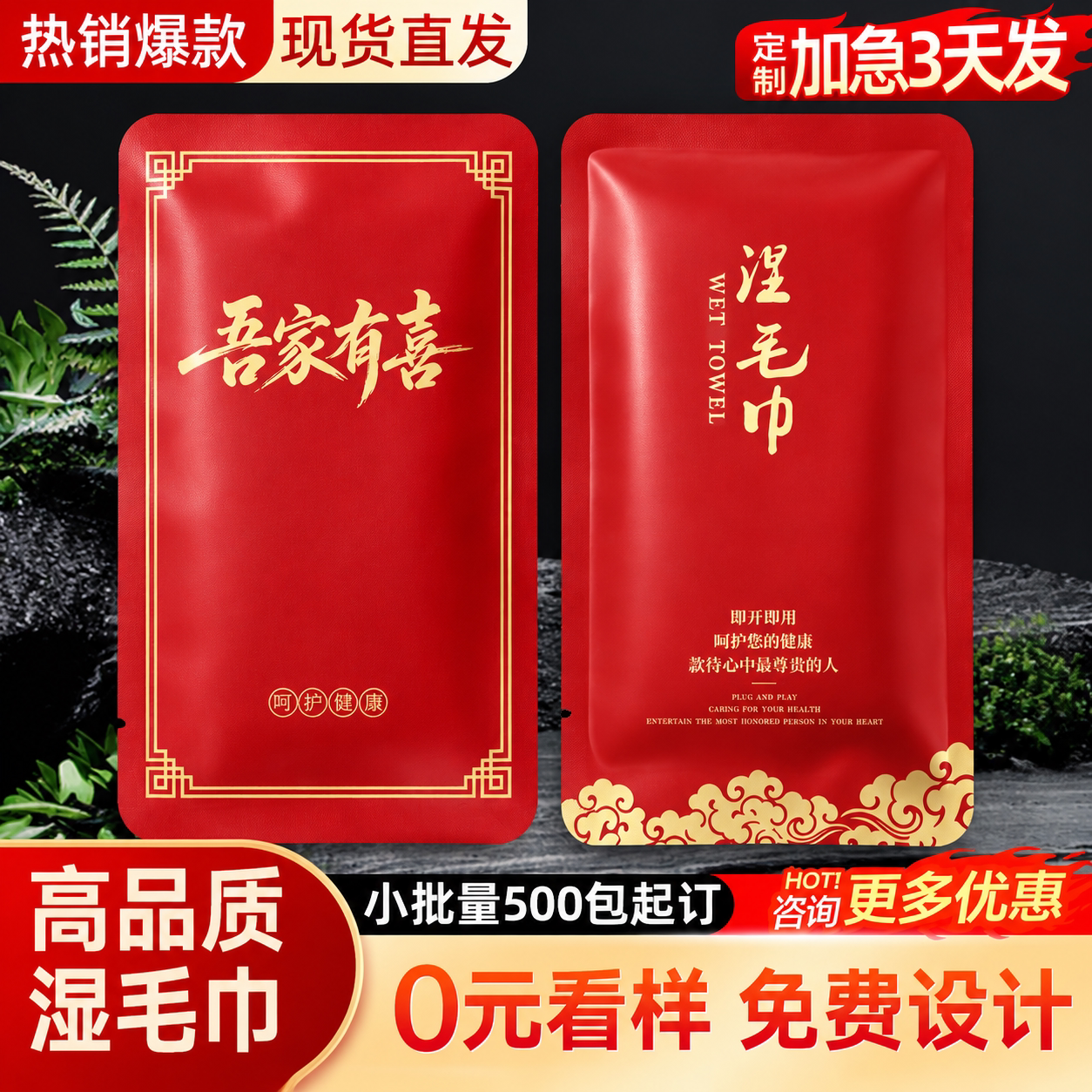 饭店湿毛巾独立包装定制logo擦手一次性婚庆喜宴用加厚湿毛巾纯棉