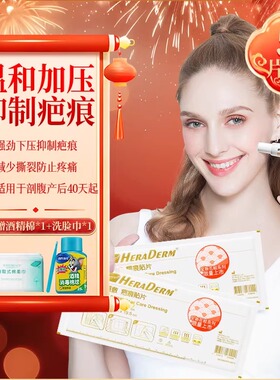 drkegel赫丽敷疤痕贴丽森卡增生疤痕恢复进口凝胶三层疤痕贴变淡