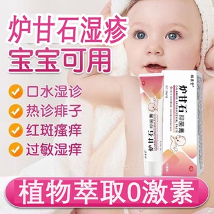 炉甘石湿诊婴儿专用薄荷脑洗剂官方旗舰店植萃抑菌倍护膏宝宝湿珍
