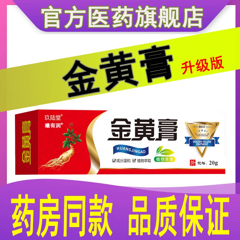 正品金黄膏官方旗舰店上海外用外身体乳液