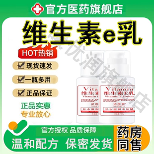 维生素e乳膏协正品和官方旗舰店医院软胶襄维e皮肤病