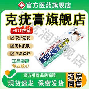 克疣膏官方正品克疣液立净皮肤外用软膏瘊疣清疣灵瘊子官方旗舰店