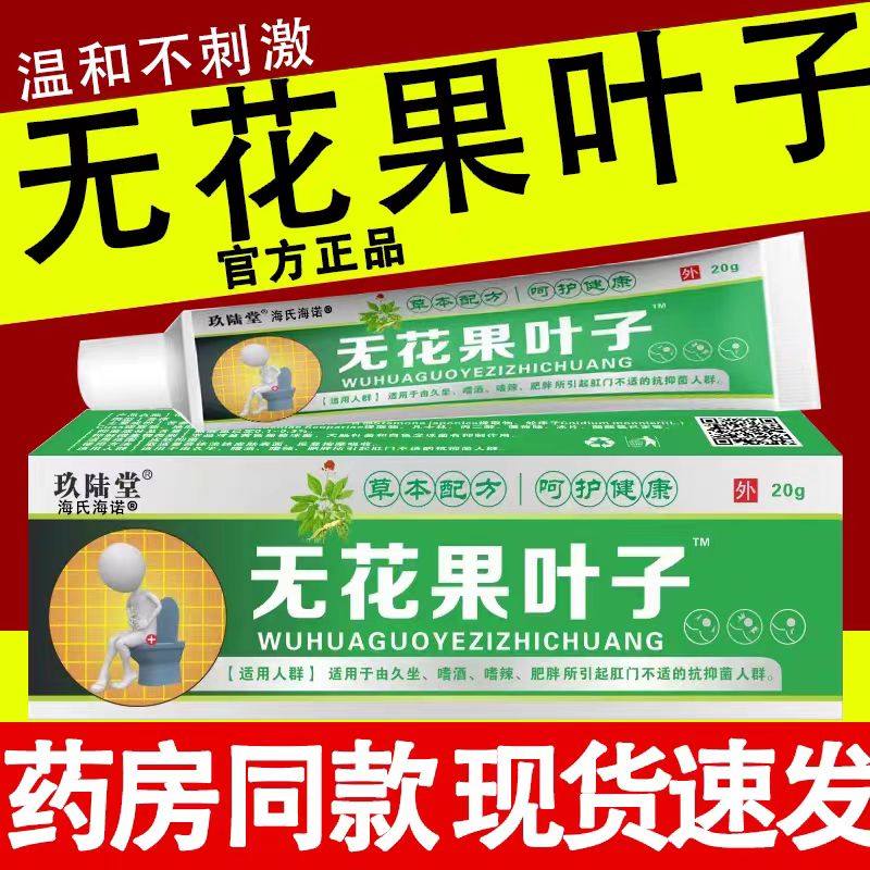 无花果叶子痔疮膏根消痔软膏官方正品痴疮药断消肉球坐浴外用乳膏