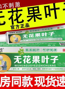 无花果叶子治痔膏根消痔软膏官方正品痴疮药断坐浴外用乳膏