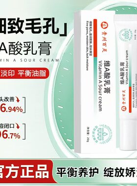 维a酸软膏乳膏官方旗舰店淡化痘印痘痘黑头黑色素收缩毛孔男女用