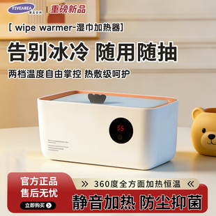 婴儿湿巾加热器恒温保温盒面膜湿厕纸加热宝宝湿纸巾便携式家用