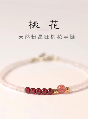 普陀山招桃花粉水晶手链女