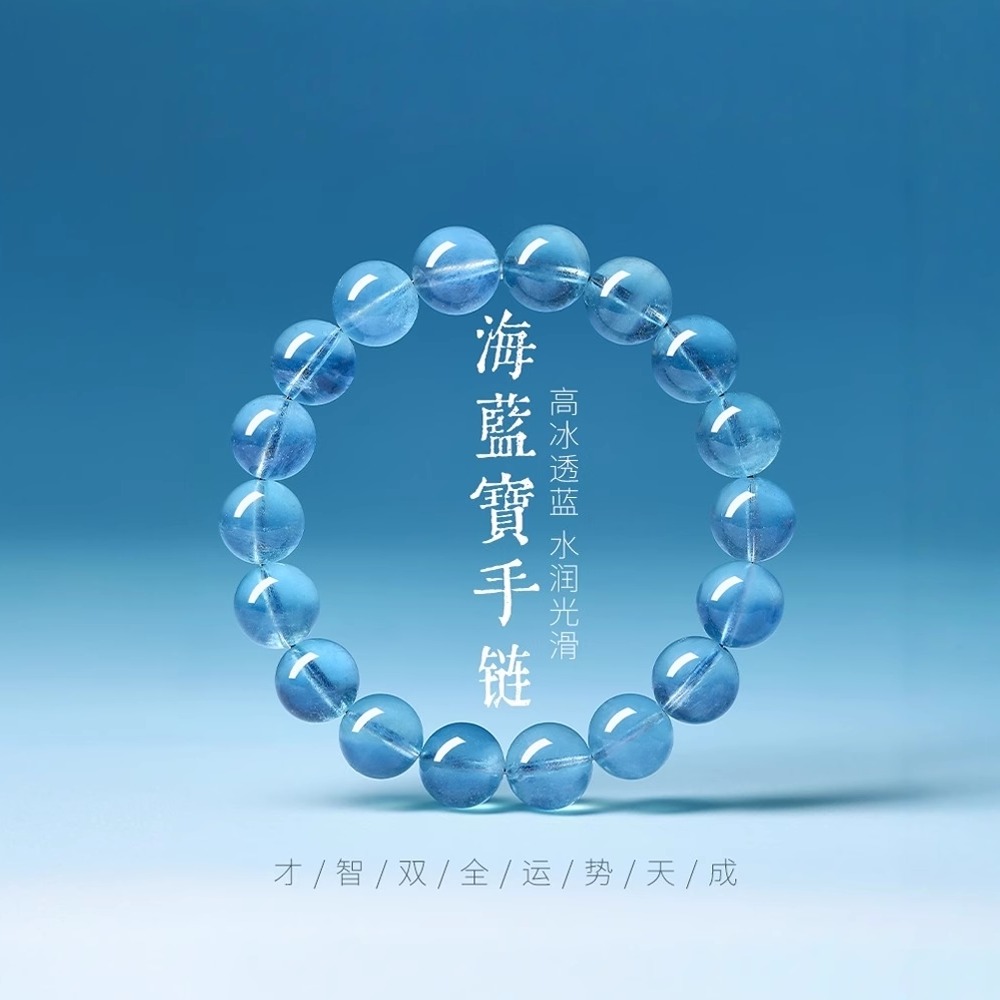 天然巴西冰种曜晶级海蓝宝手串