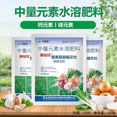 中量元素水溶肥料葱姜蒜韭冲施肥