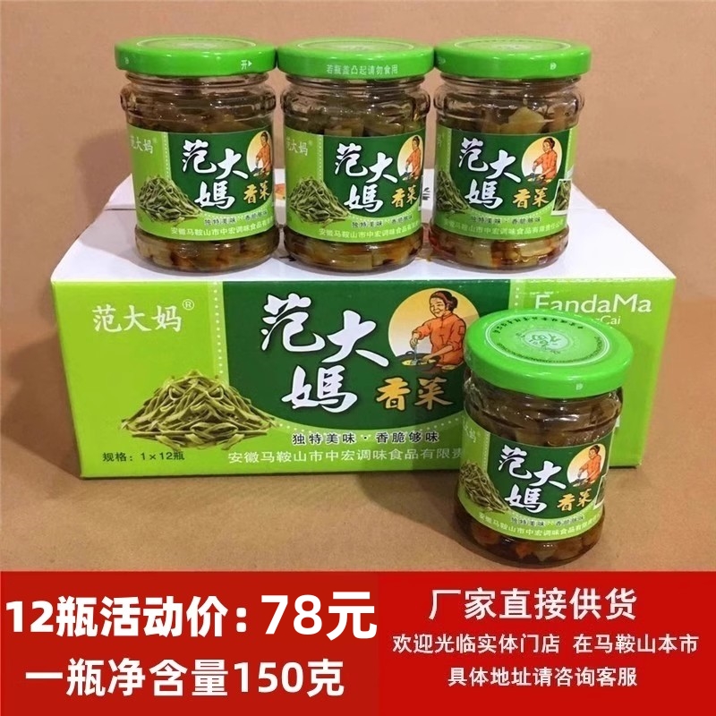 马鞍山特产下饭菜香脆即食