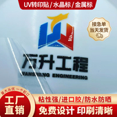 水晶标uv转印贴定制金属标签LOGO烫金贴纸防水商标撕膜留字水晶贴