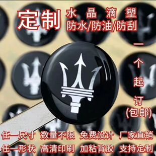 水晶标滴塑滴胶贴纸定制车标商标LOGO标牌标签防水透明圆形不干胶