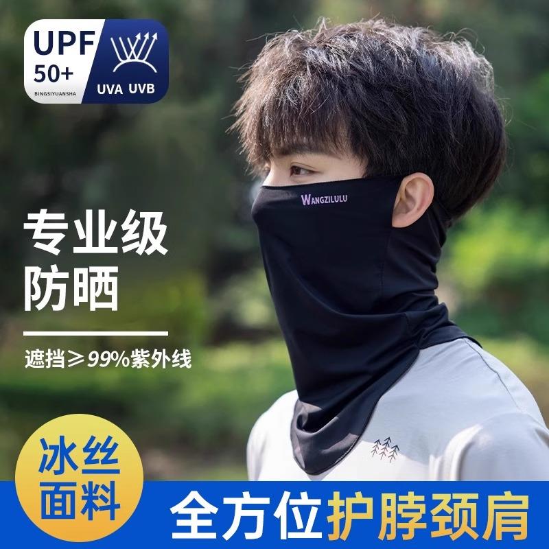 防晒面罩男夏季口罩防紫外线冰丝面巾骑行护颈遮脖子遮阳全脸脖套