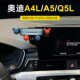 速发一汽新A4专 q5lL载车用屏幕中控仪表台导航底座夹