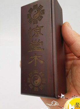 道法物 惊堂木 道家用品 y八卦惊堂木 镇坛木 镇尺 醒木
