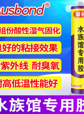 速发奥斯邦(Aod)水防馆胶粘鱼箱族缸强力玻璃胶族水快干密