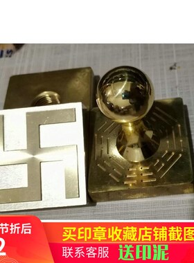 道铜印 法器 k用品 铜印章 黄铜可定做 纯铜  佛万字印