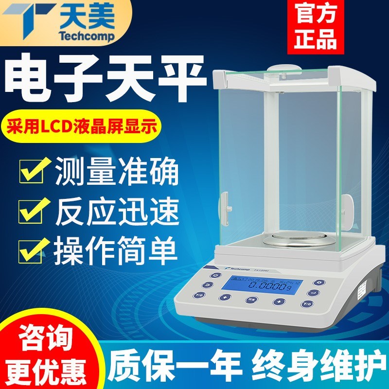 上海精科FA1204B/2204C实验室精密电子分析天平分之一0.1mg