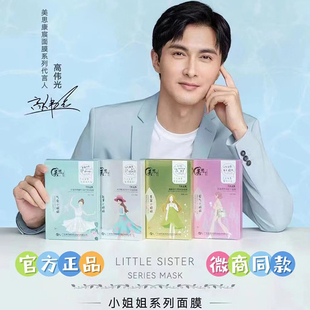 官方正品美思康宸小姐姐面膜微商同款紧致美肤虾青素玻尿酸烟酰胺