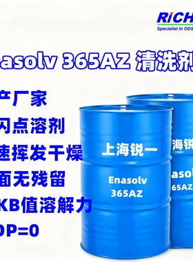 365AZ 环保清洗剂_R141B 替代品_工业精密清洗溶剂 200g