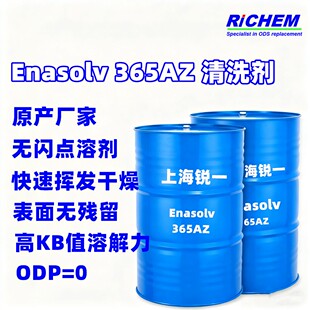 365AZ 环保清洗剂_R141B 替代品_工业精密清洗溶剂 200g