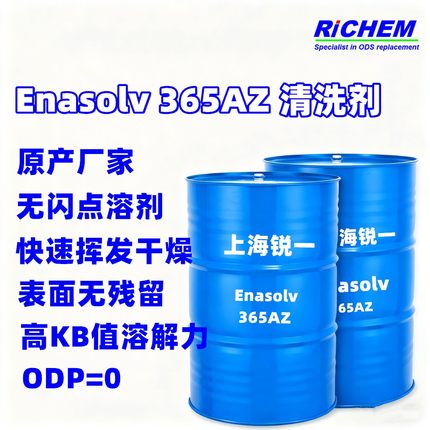 365AZ 环保清洗剂_R141B 替代品_工业精密清洗溶剂 200g