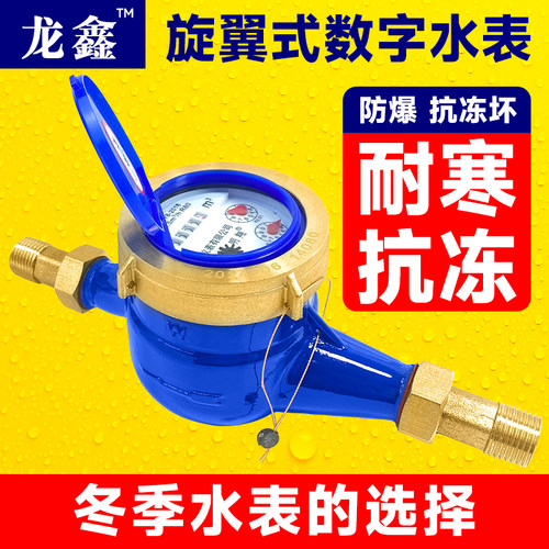 防冻水表大全家用商用工程用自来水机械国标旋翼式6分4分防倒转