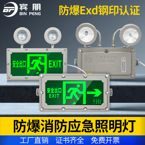 防爆紧急照明灯led消防应急照明灯二合一安全出口指示牌疏散指示