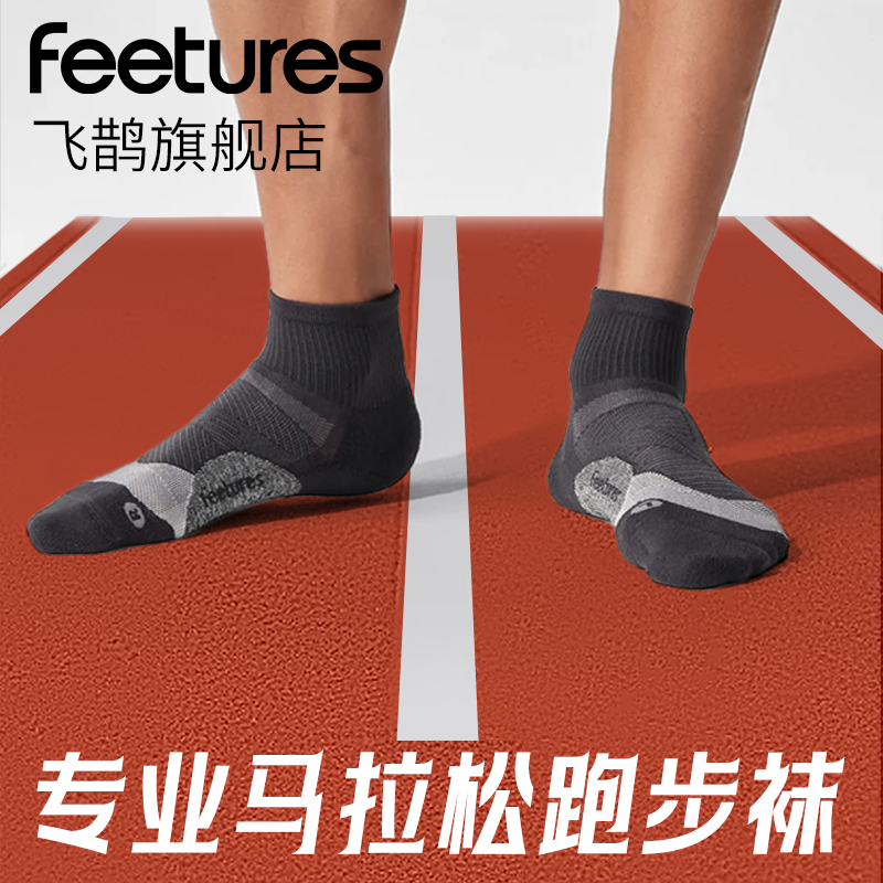 Feetures飞鹊美国马拉松跑步袜子运动袜登山袜专业徒步户外防水泡