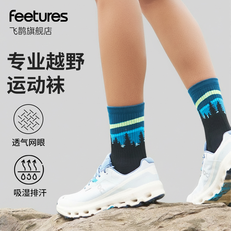 Feetures飞鹊跑步袜子运动男女款马拉松袜子户外徒步登山越野袜
