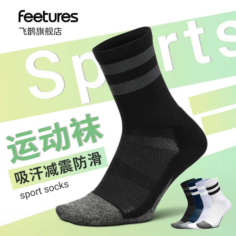 Feetures飞鹊精英系列黑色条纹高帮专业马拉松徒步袜缓冲运动袜