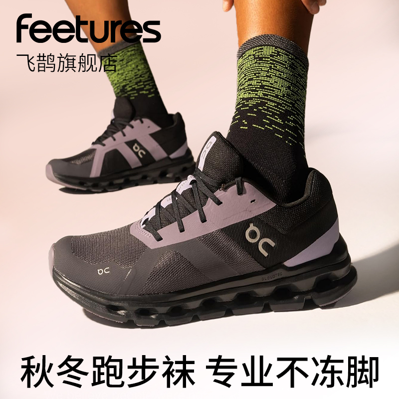 户外马拉松登山袜Feetures中筒