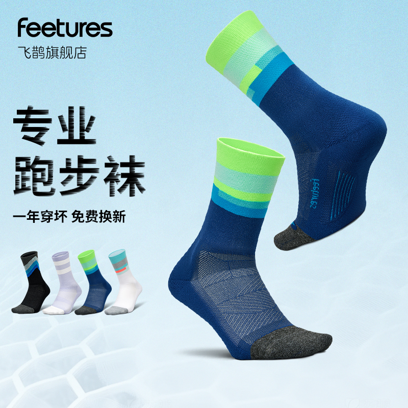 Feetures飞鹊专业马拉松户外登山袜跑步运动袜子高帮