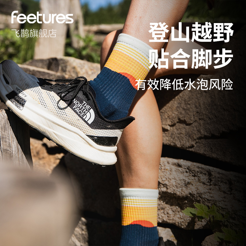 Feetures飞鹊登山袜徒步袜子户外运动袜子马拉松专业跑步袜