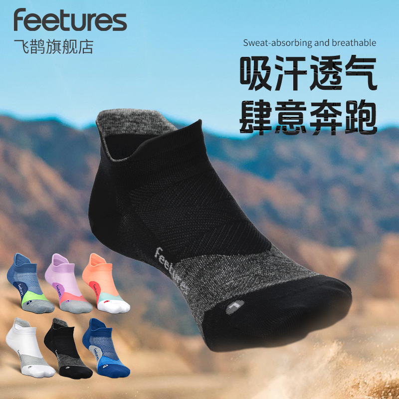 Feetures春夏马拉松专业跑步袜子男女款篮球运动袜登山徒步男女款