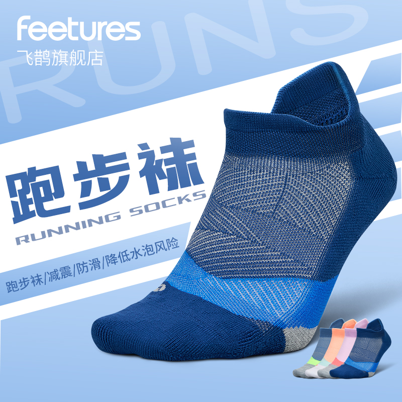 Feetures飞鹊美国马拉松专业运动跑步袜子防臭户外登山袜防水泡