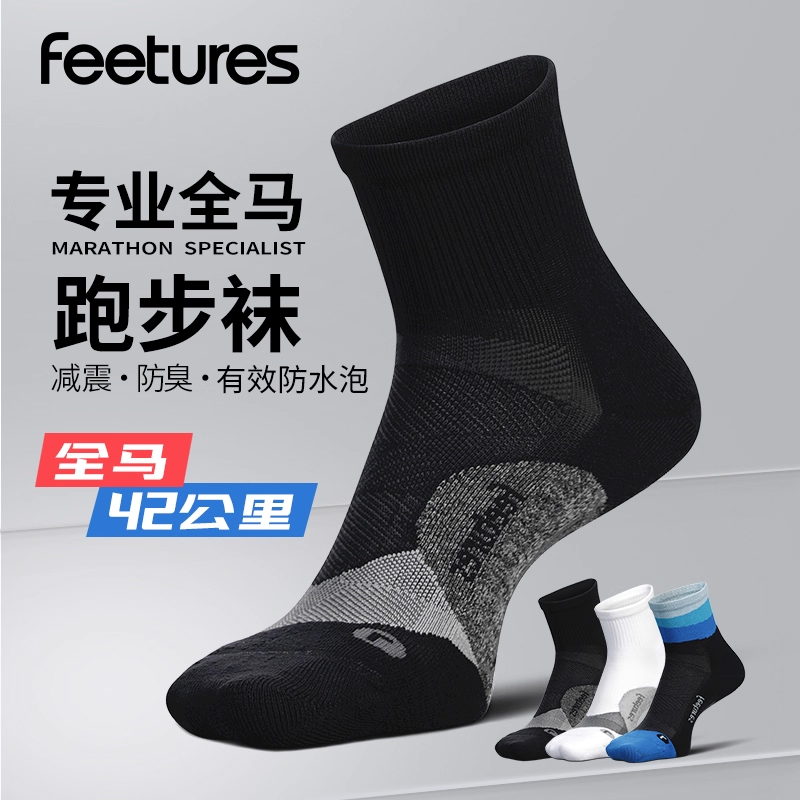 美国专业跑步袜马拉松越野运动袜