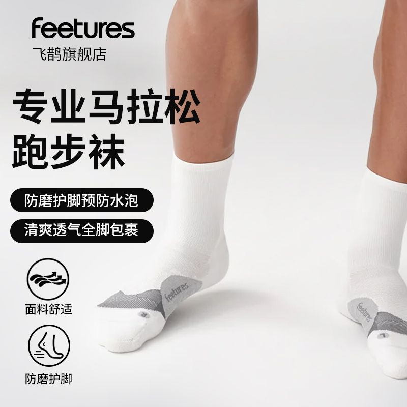 Feetures飞鹊专业跑步袜马拉松越野登山袜徒步袜运动袜子高帮
