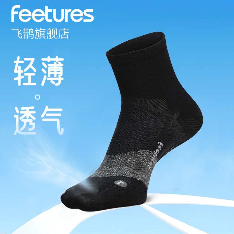 Feetures美国专业跑步袜透气缓震男女马拉松越野袜