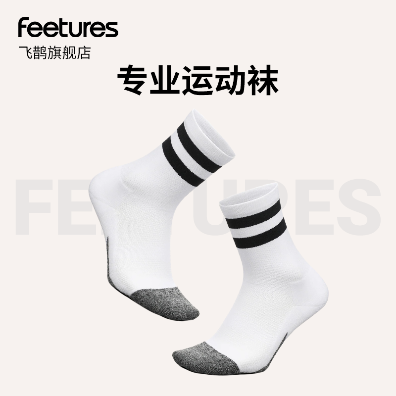 Feetures飞鹊精英系列黑色条纹高帮专业马拉松徒步袜缓冲运动袜