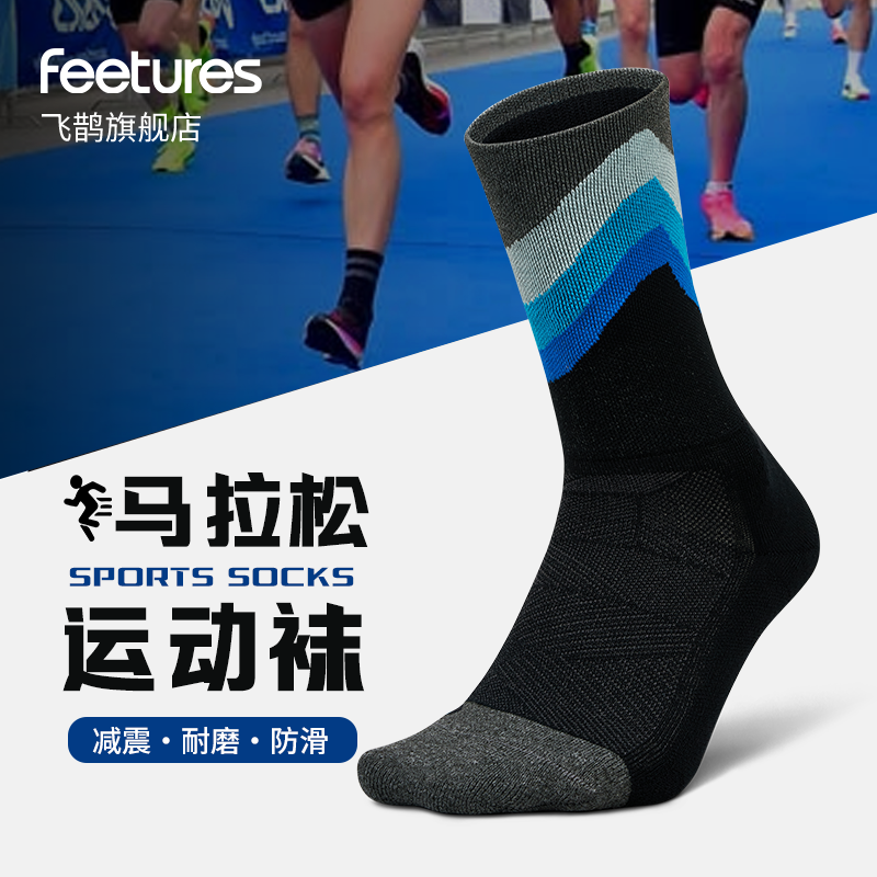 Feetures飞鹊高帮运动袜专业马拉松跑步袜运动袜子登山袜户外