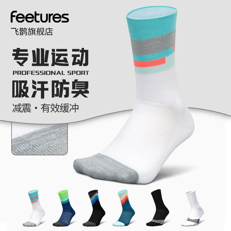 Feetures飞鹊专业运动跑步袜子马拉松防水泡舒适户外登山高帮袜子
