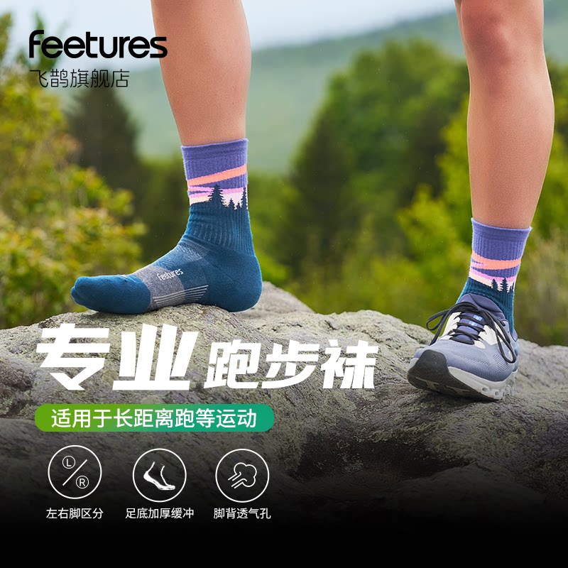 Feetures飞鹊跑步袜子网球袜登山袜徒步袜马拉松运动袜男女高帮 - 实物图