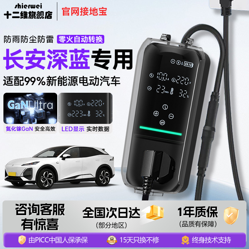 十二维长安深蓝接地宝sl03s7G318新能源汽车充电转换器免接接地线