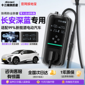 十二维长安深蓝接地宝sl03s7G318新能源汽车充电转换器免接接地线