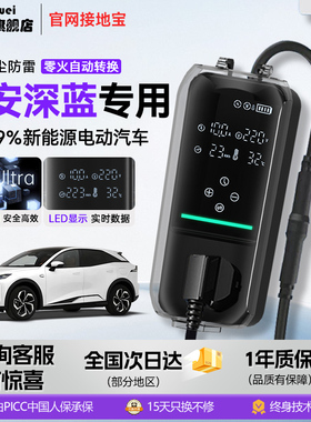 十二维长安深蓝接地宝sl03s7G318新能源汽车充电转换器免接接地线