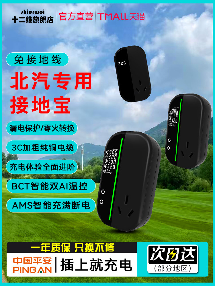 十二元北汽接地宝Eu5/Ec180/200通用新能源汽车无地充电转换器