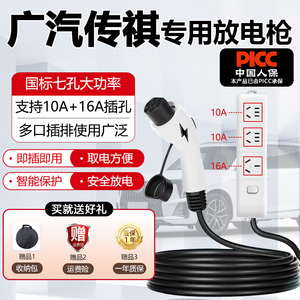 适用广汽传祺ES9放电枪新能源电动汽车E8转换器E9户外放电取电器