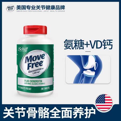 保税保真美国进口MoveFree维骨力高钙氨糖软骨素中老年钙片240粒