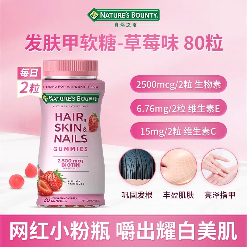 自然之宝 发肤甲胶原蛋白软糖8胶原蛋白